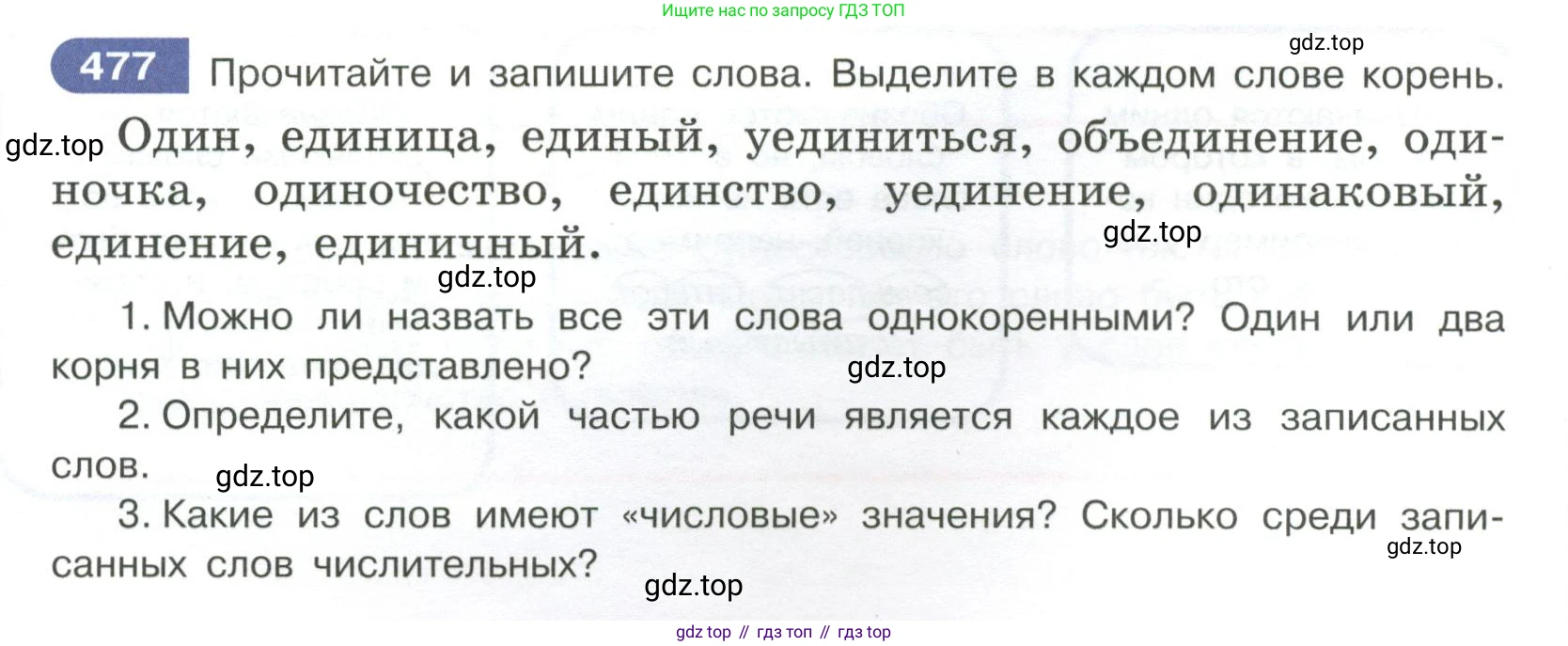 Русский язык, 6 класс Учебник, авторы: Рыбченкова Лидия Макаровна, Александрова Ольга Макаровна, Загоровская Ольга Владимировна, Нарушевич Андрей Георгиевич, Григорьев Андрей Владимирович, Леонтьева Юлия Николаевна, издательство Просвещение, Москва, 2019 - 2022, Часть 2, страница 40, Условие