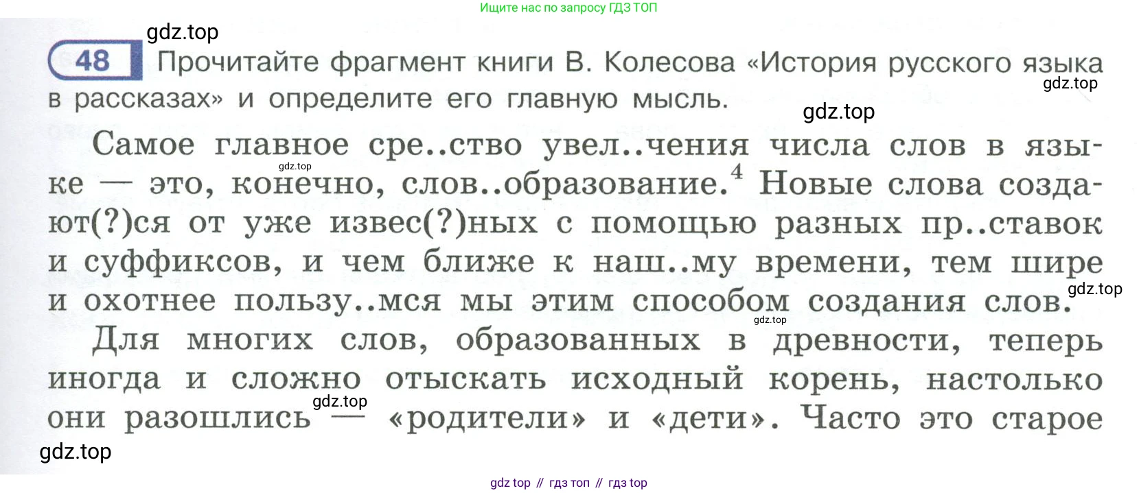 Русский язык, 6 класс Учебник, авторы: Рыбченкова Лидия Макаровна, Александрова Ольга Макаровна, Загоровская Ольга Владимировна, Нарушевич Андрей Георгиевич, Григорьев Андрей Владимирович, Леонтьева Юлия Николаевна, издательство Просвещение, Москва, 2019 - 2022, Часть 1, страница 29, Условие
