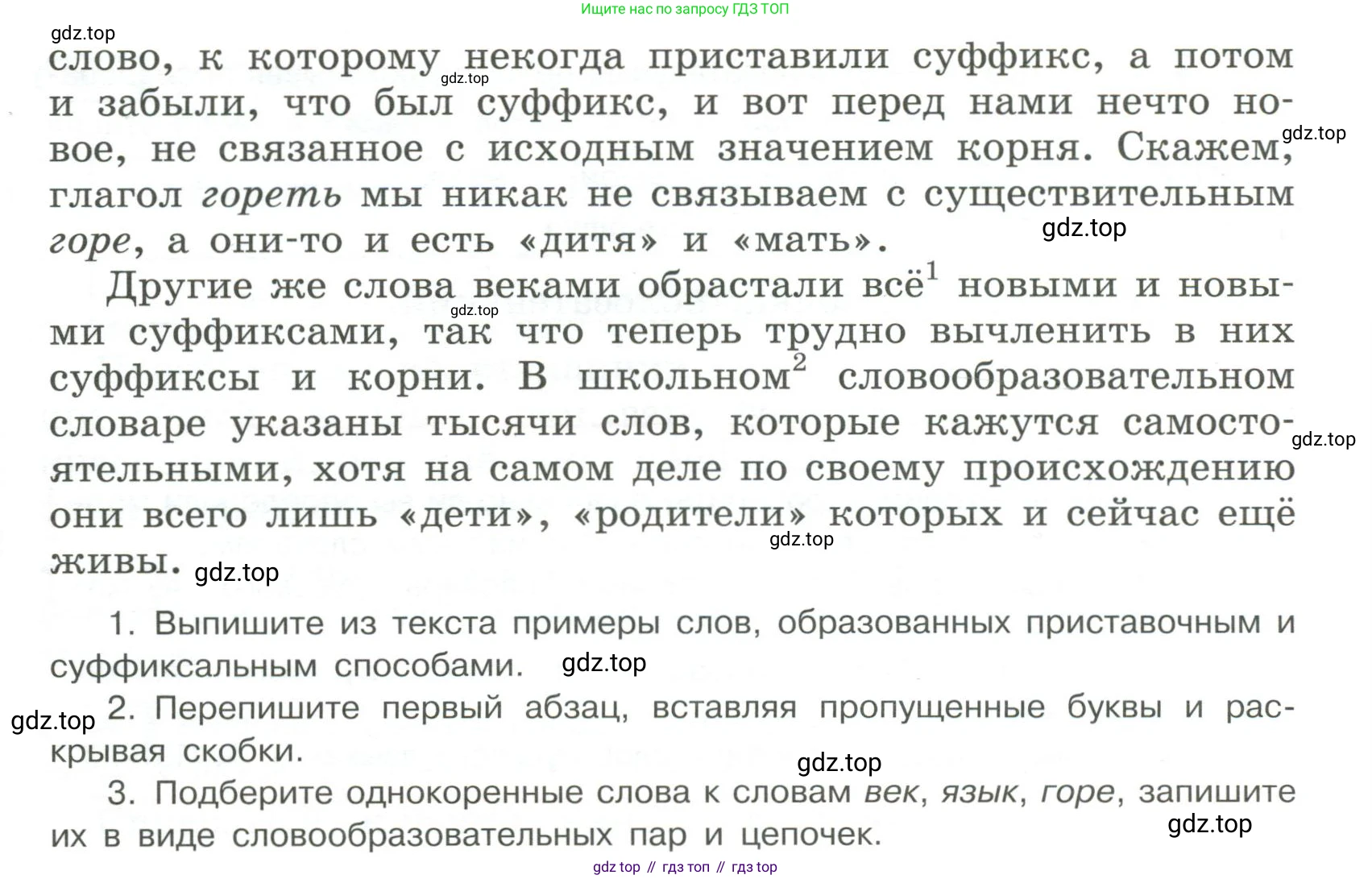 Русский язык, 6 класс Учебник, авторы: Рыбченкова Лидия Макаровна, Александрова Ольга Макаровна, Загоровская Ольга Владимировна, Нарушевич Андрей Георгиевич, Григорьев Андрей Владимирович, Леонтьева Юлия Николаевна, издательство Просвещение, Москва, 2019 - 2022, Часть 1, страница 29, Условие (продолжение 2)
