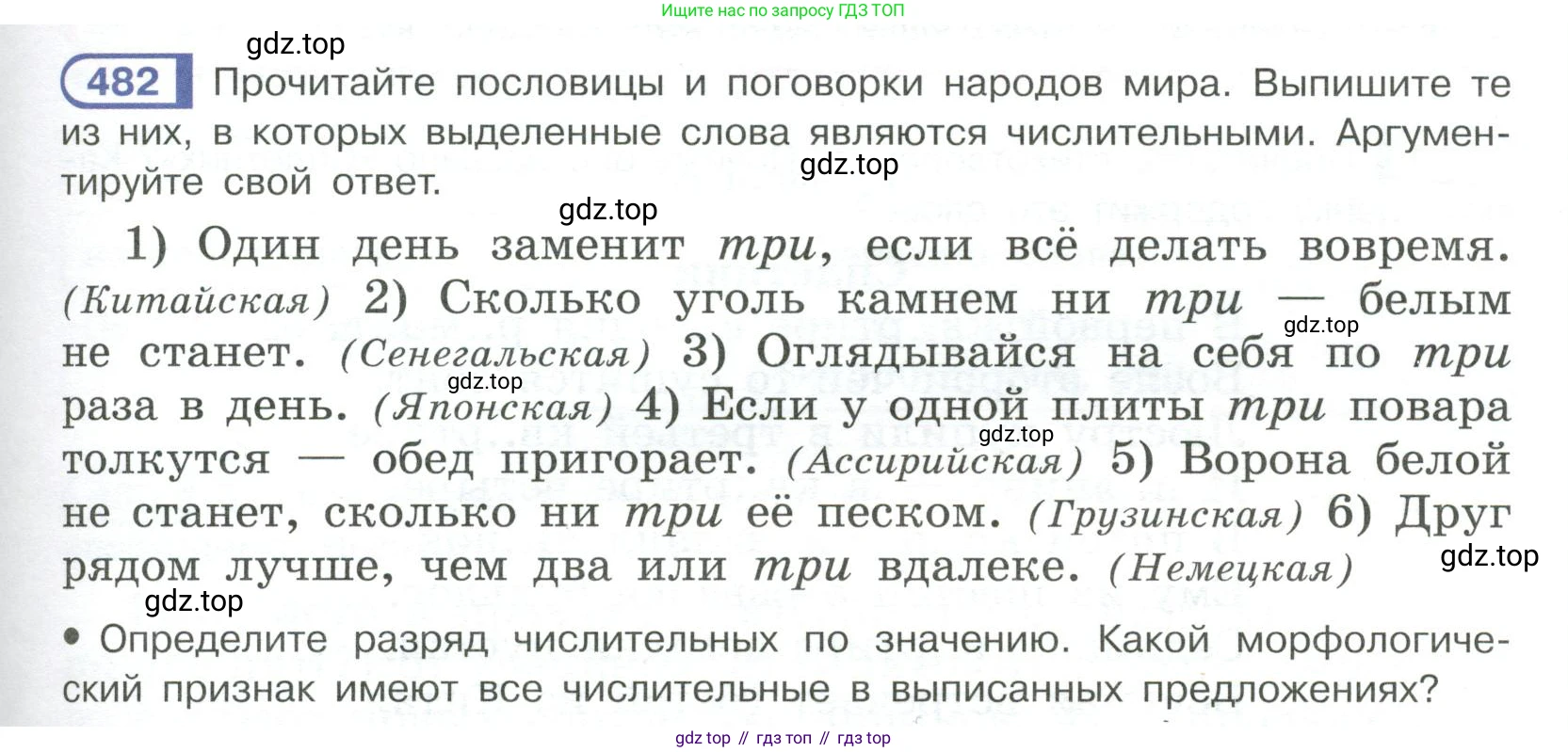 Русский язык, 6 класс Учебник, авторы: Рыбченкова Лидия Макаровна, Александрова Ольга Макаровна, Загоровская Ольга Владимировна, Нарушевич Андрей Георгиевич, Григорьев Андрей Владимирович, Леонтьева Юлия Николаевна, издательство Просвещение, Москва, 2019 - 2022, Часть 2, страница 43, Условие
