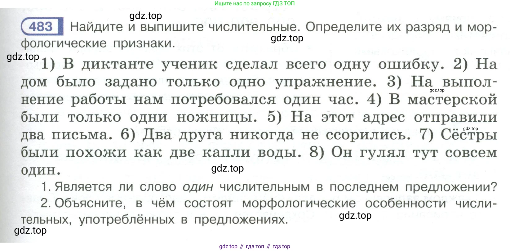 Русский язык, 6 класс Учебник, авторы: Рыбченкова Лидия Макаровна, Александрова Ольга Макаровна, Загоровская Ольга Владимировна, Нарушевич Андрей Георгиевич, Григорьев Андрей Владимирович, Леонтьева Юлия Николаевна, издательство Просвещение, Москва, 2019 - 2022, Часть 2, страница 43, Условие