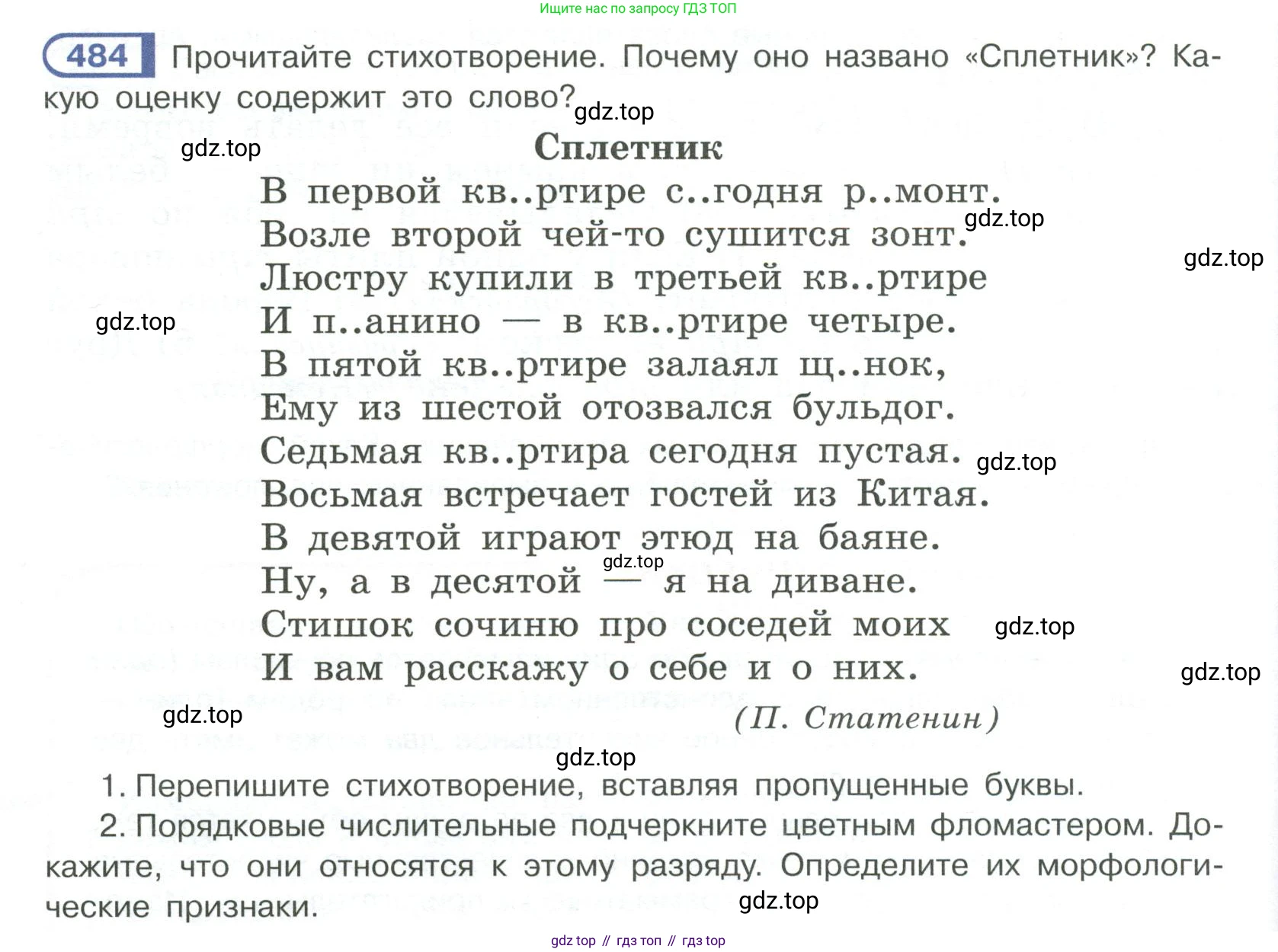 Русский язык, 6 класс Учебник, авторы: Рыбченкова Лидия Макаровна, Александрова Ольга Макаровна, Загоровская Ольга Владимировна, Нарушевич Андрей Георгиевич, Григорьев Андрей Владимирович, Леонтьева Юлия Николаевна, издательство Просвещение, Москва, 2019 - 2022, Часть 2, страница 44, Условие