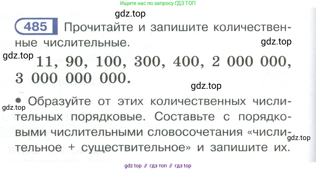 Русский язык, 6 класс Учебник, авторы: Рыбченкова Лидия Макаровна, Александрова Ольга Макаровна, Загоровская Ольга Владимировна, Нарушевич Андрей Георгиевич, Григорьев Андрей Владимирович, Леонтьева Юлия Николаевна, издательство Просвещение, Москва, 2019 - 2022, Часть 2, страница 44, Условие
