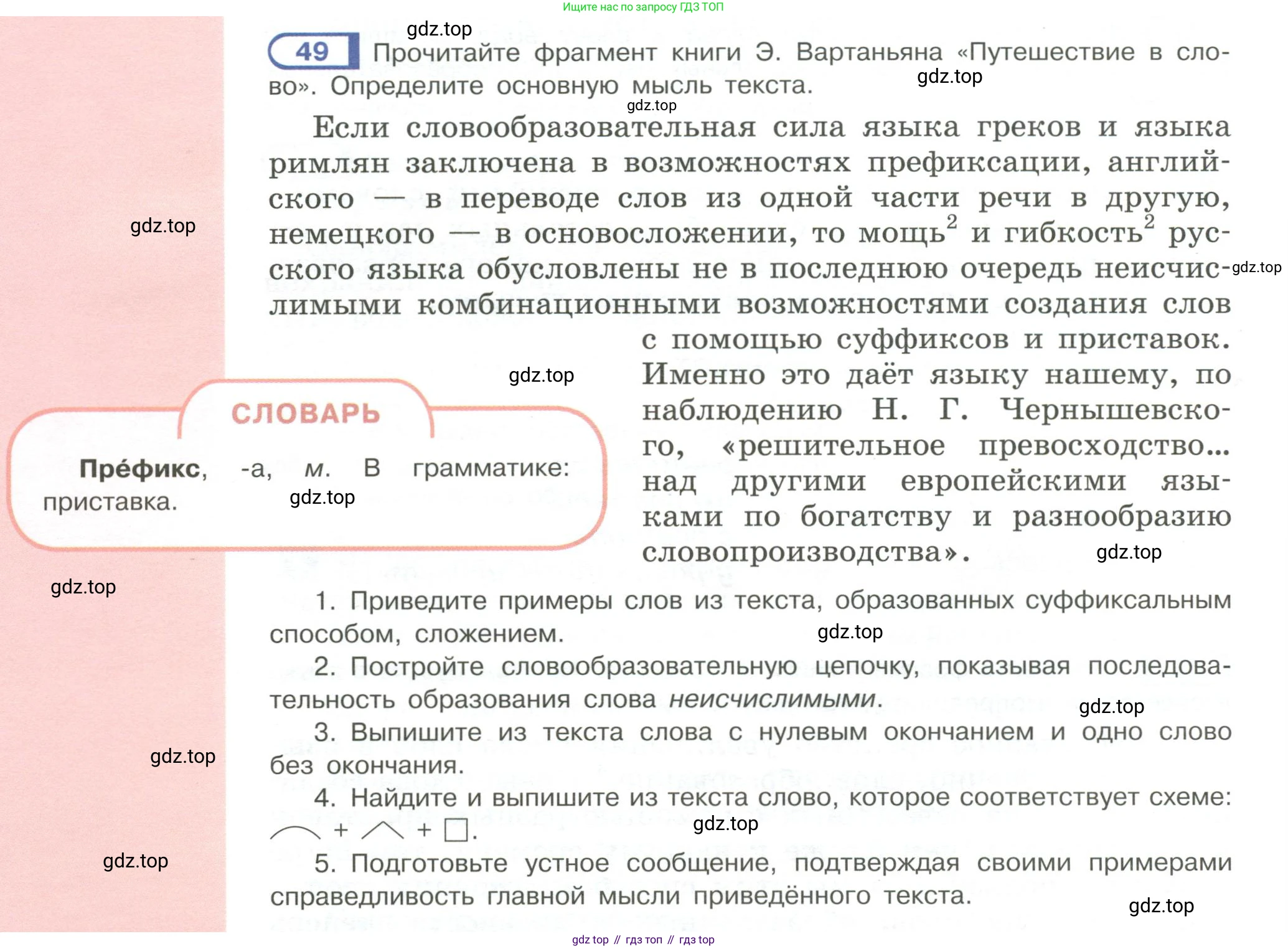 Русский язык, 6 класс Учебник, авторы: Рыбченкова Лидия Макаровна, Александрова Ольга Макаровна, Загоровская Ольга Владимировна, Нарушевич Андрей Георгиевич, Григорьев Андрей Владимирович, Леонтьева Юлия Николаевна, издательство Просвещение, Москва, 2019 - 2022, Часть 1, страница 30, Условие