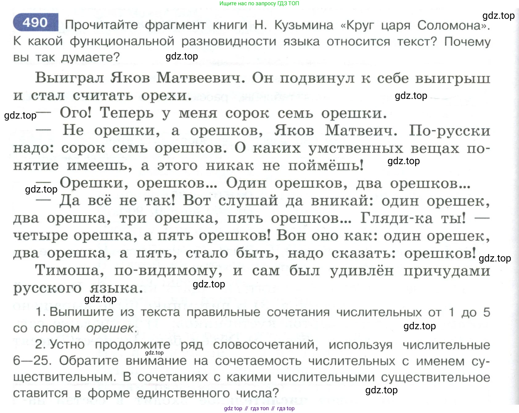 Русский язык, 6 класс Учебник, авторы: Рыбченкова Лидия Макаровна, Александрова Ольга Макаровна, Загоровская Ольга Владимировна, Нарушевич Андрей Георгиевич, Григорьев Андрей Владимирович, Леонтьева Юлия Николаевна, издательство Просвещение, Москва, 2019 - 2022, Часть 2, страница 46, Условие