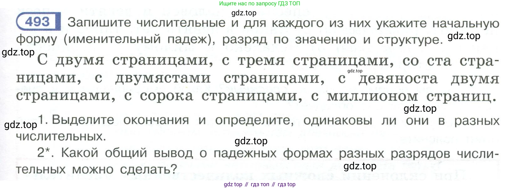 Русский язык, 6 класс Учебник, авторы: Рыбченкова Лидия Макаровна, Александрова Ольга Макаровна, Загоровская Ольга Владимировна, Нарушевич Андрей Георгиевич, Григорьев Андрей Владимирович, Леонтьева Юлия Николаевна, издательство Просвещение, Москва, 2019 - 2022, Часть 2, страница 47, Условие
