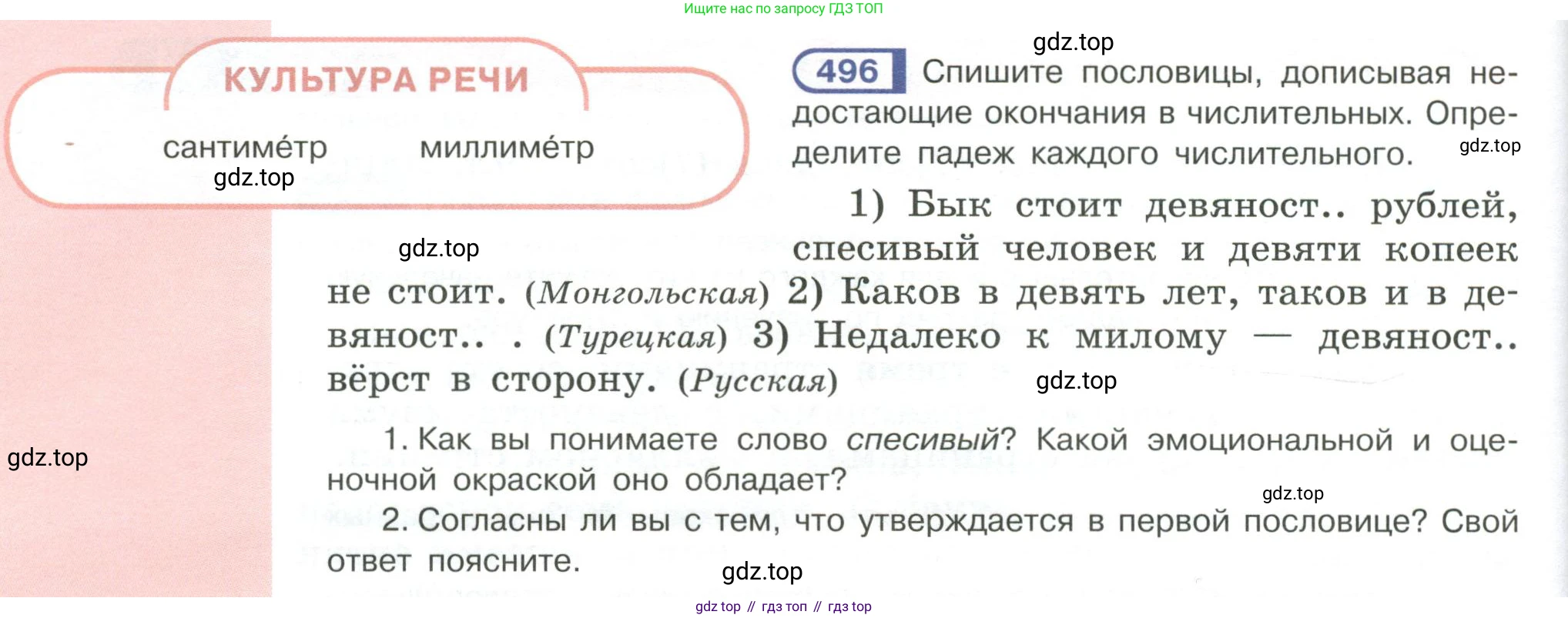 Русский язык, 6 класс Учебник, авторы: Рыбченкова Лидия Макаровна, Александрова Ольга Макаровна, Загоровская Ольга Владимировна, Нарушевич Андрей Георгиевич, Григорьев Андрей Владимирович, Леонтьева Юлия Николаевна, издательство Просвещение, Москва, 2019 - 2022, Часть 2, страница 48, Условие