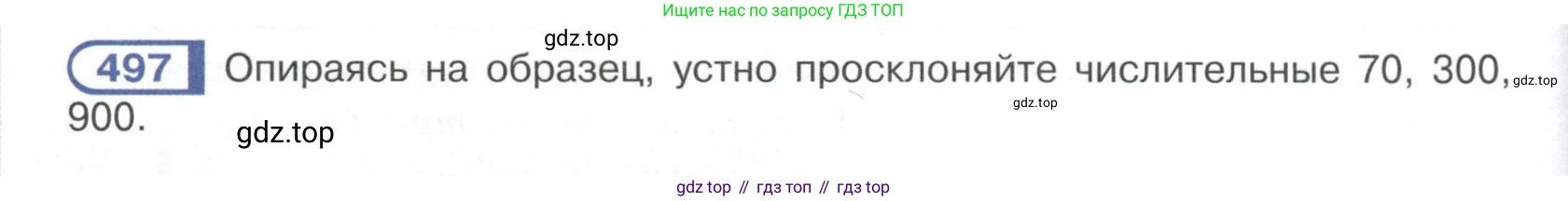Русский язык, 6 класс Учебник, авторы: Рыбченкова Лидия Макаровна, Александрова Ольга Макаровна, Загоровская Ольга Владимировна, Нарушевич Андрей Георгиевич, Григорьев Андрей Владимирович, Леонтьева Юлия Николаевна, издательство Просвещение, Москва, 2019 - 2022, Часть 2, страница 48, Условие