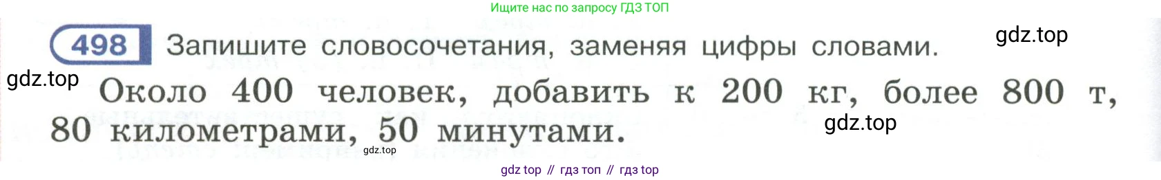 Русский язык, 6 класс Учебник, авторы: Рыбченкова Лидия Макаровна, Александрова Ольга Макаровна, Загоровская Ольга Владимировна, Нарушевич Андрей Георгиевич, Григорьев Андрей Владимирович, Леонтьева Юлия Николаевна, издательство Просвещение, Москва, 2019 - 2022, Часть 2, страница 48, Условие