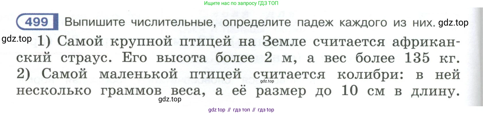 Русский язык, 6 класс Учебник, авторы: Рыбченкова Лидия Макаровна, Александрова Ольга Макаровна, Загоровская Ольга Владимировна, Нарушевич Андрей Георгиевич, Григорьев Андрей Владимирович, Леонтьева Юлия Николаевна, издательство Просвещение, Москва, 2019 - 2022, Часть 2, страница 48, Условие