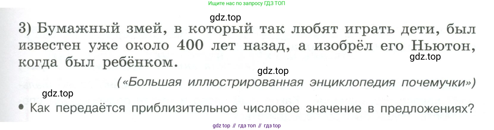 Русский язык, 6 класс Учебник, авторы: Рыбченкова Лидия Макаровна, Александрова Ольга Макаровна, Загоровская Ольга Владимировна, Нарушевич Андрей Георгиевич, Григорьев Андрей Владимирович, Леонтьева Юлия Николаевна, издательство Просвещение, Москва, 2019 - 2022, Часть 2, страница 48, Условие (продолжение 2)