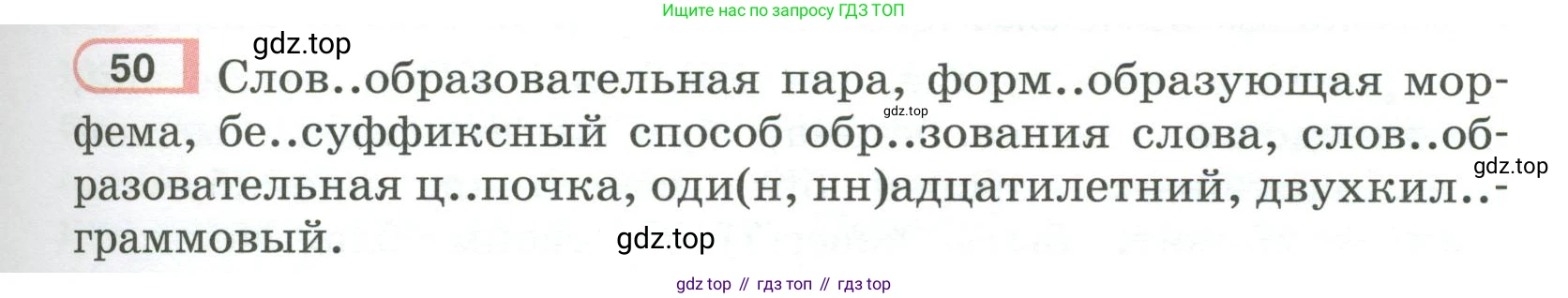 Русский язык, 6 класс Учебник, авторы: Рыбченкова Лидия Макаровна, Александрова Ольга Макаровна, Загоровская Ольга Владимировна, Нарушевич Андрей Георгиевич, Григорьев Андрей Владимирович, Леонтьева Юлия Николаевна, издательство Просвещение, Москва, 2019 - 2022, Часть 1, страница 31, Условие