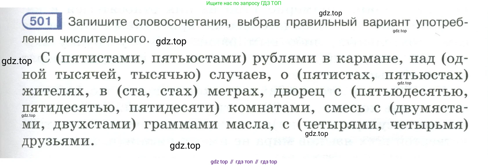Русский язык, 6 класс Учебник, авторы: Рыбченкова Лидия Макаровна, Александрова Ольга Макаровна, Загоровская Ольга Владимировна, Нарушевич Андрей Георгиевич, Григорьев Андрей Владимирович, Леонтьева Юлия Николаевна, издательство Просвещение, Москва, 2019 - 2022, Часть 2, страница 49, Условие