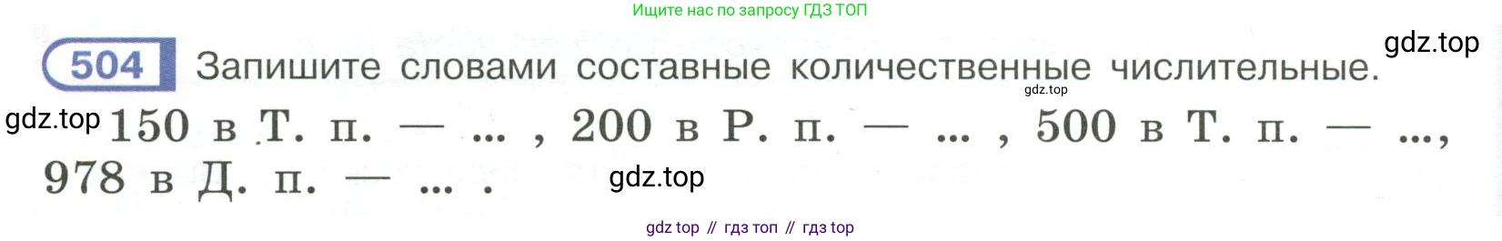 Русский язык, 6 класс Учебник, авторы: Рыбченкова Лидия Макаровна, Александрова Ольга Макаровна, Загоровская Ольга Владимировна, Нарушевич Андрей Георгиевич, Григорьев Андрей Владимирович, Леонтьева Юлия Николаевна, издательство Просвещение, Москва, 2019 - 2022, Часть 2, страница 50, Условие