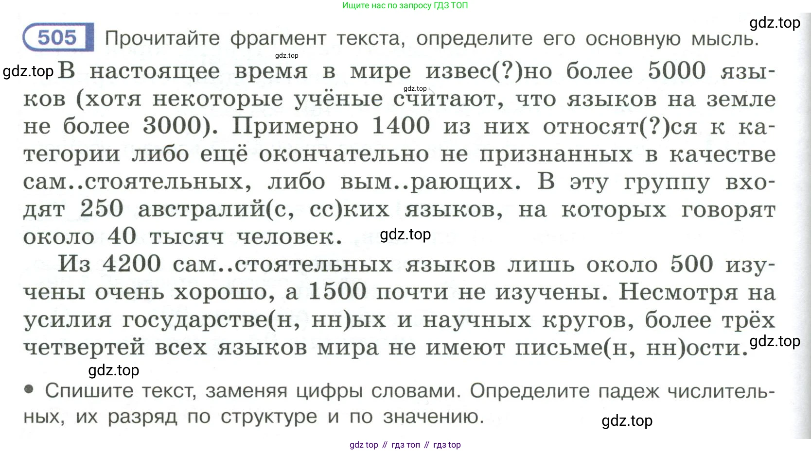 Русский язык, 6 класс Учебник, авторы: Рыбченкова Лидия Макаровна, Александрова Ольга Макаровна, Загоровская Ольга Владимировна, Нарушевич Андрей Георгиевич, Григорьев Андрей Владимирович, Леонтьева Юлия Николаевна, издательство Просвещение, Москва, 2019 - 2022, Часть 2, страница 50, Условие