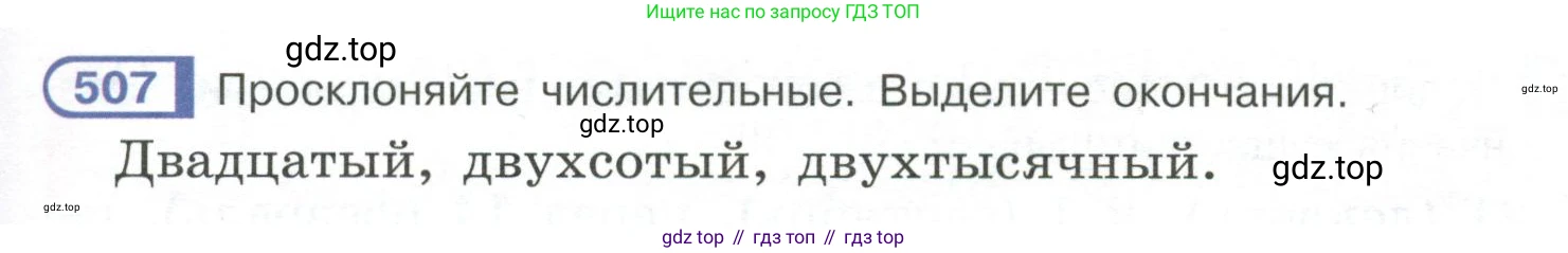 Русский язык, 6 класс Учебник, авторы: Рыбченкова Лидия Макаровна, Александрова Ольга Макаровна, Загоровская Ольга Владимировна, Нарушевич Андрей Георгиевич, Григорьев Андрей Владимирович, Леонтьева Юлия Николаевна, издательство Просвещение, Москва, 2019 - 2022, Часть 2, страница 51, Условие
