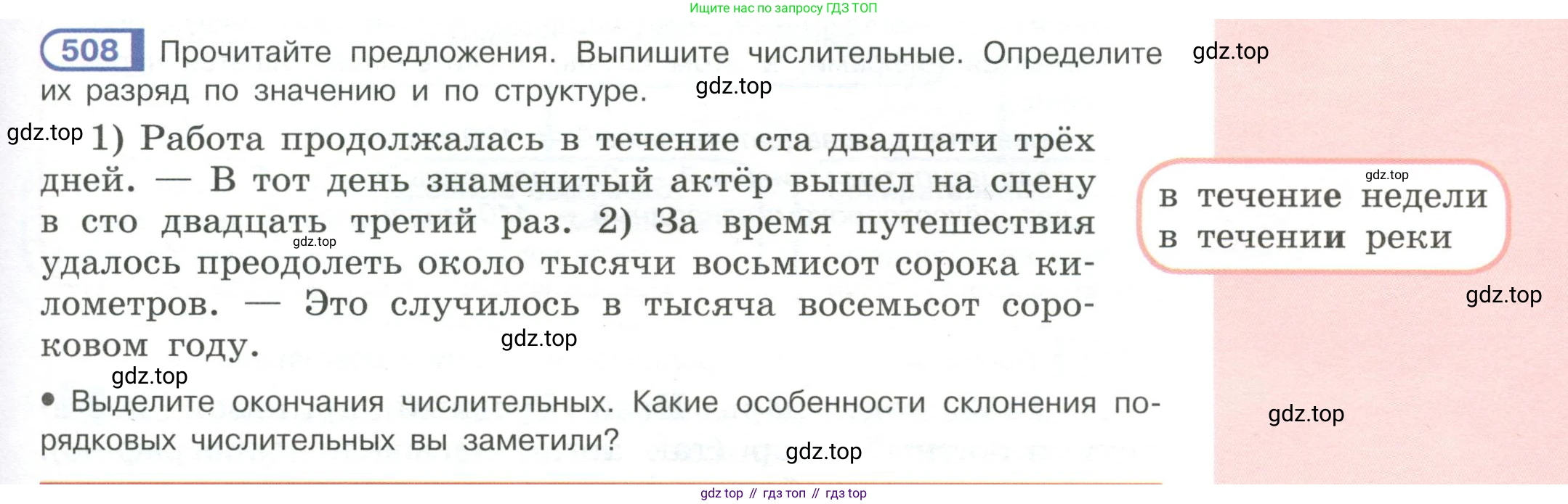 Русский язык, 6 класс Учебник, авторы: Рыбченкова Лидия Макаровна, Александрова Ольга Макаровна, Загоровская Ольга Владимировна, Нарушевич Андрей Георгиевич, Григорьев Андрей Владимирович, Леонтьева Юлия Николаевна, издательство Просвещение, Москва, 2019 - 2022, Часть 2, страница 51, Условие