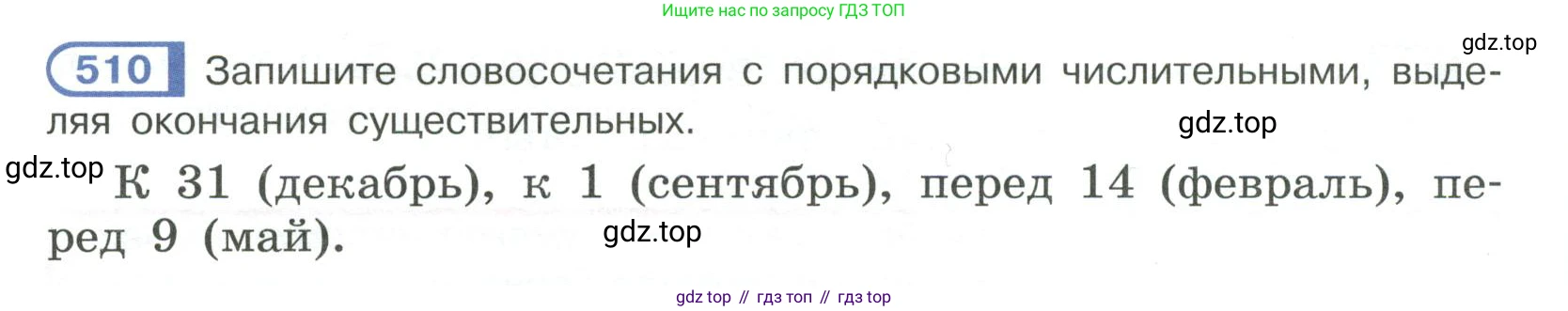Русский язык, 6 класс Учебник, авторы: Рыбченкова Лидия Макаровна, Александрова Ольга Макаровна, Загоровская Ольга Владимировна, Нарушевич Андрей Георгиевич, Григорьев Андрей Владимирович, Леонтьева Юлия Николаевна, издательство Просвещение, Москва, 2019 - 2022, Часть 2, страница 52, Условие