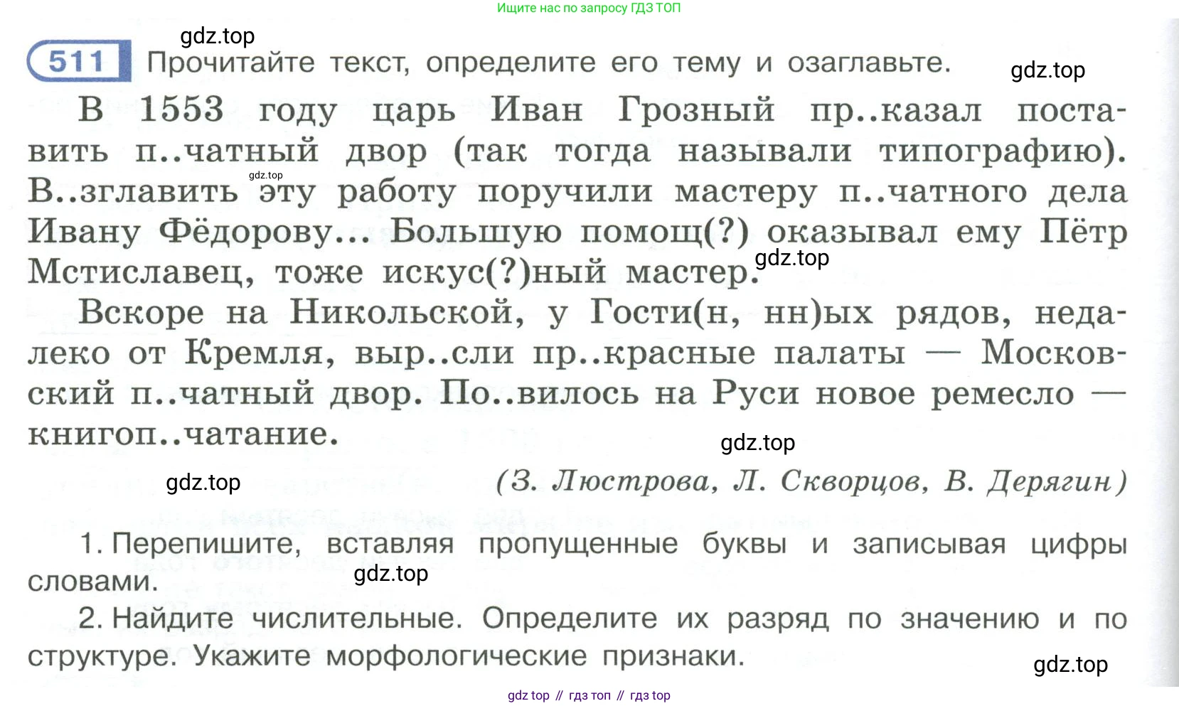 Русский язык, 6 класс Учебник, авторы: Рыбченкова Лидия Макаровна, Александрова Ольга Макаровна, Загоровская Ольга Владимировна, Нарушевич Андрей Георгиевич, Григорьев Андрей Владимирович, Леонтьева Юлия Николаевна, издательство Просвещение, Москва, 2019 - 2022, Часть 2, страница 52, Условие