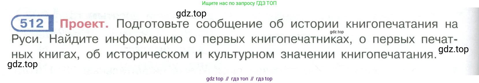 Русский язык, 6 класс Учебник, авторы: Рыбченкова Лидия Макаровна, Александрова Ольга Макаровна, Загоровская Ольга Владимировна, Нарушевич Андрей Георгиевич, Григорьев Андрей Владимирович, Леонтьева Юлия Николаевна, издательство Просвещение, Москва, 2019 - 2022, Часть 2, страница 52, Условие