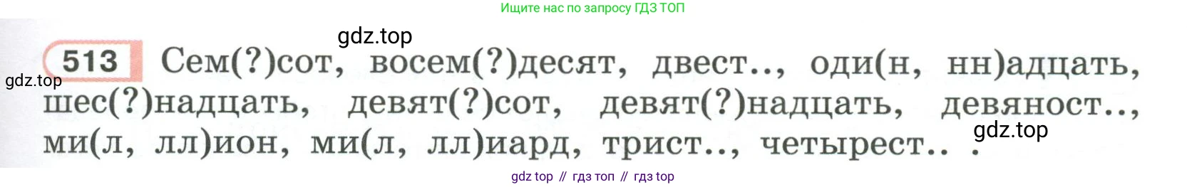 Русский язык, 6 класс Учебник, авторы: Рыбченкова Лидия Макаровна, Александрова Ольга Макаровна, Загоровская Ольга Владимировна, Нарушевич Андрей Георгиевич, Григорьев Андрей Владимирович, Леонтьева Юлия Николаевна, издательство Просвещение, Москва, 2019 - 2022, Часть 2, страница 53, Условие
