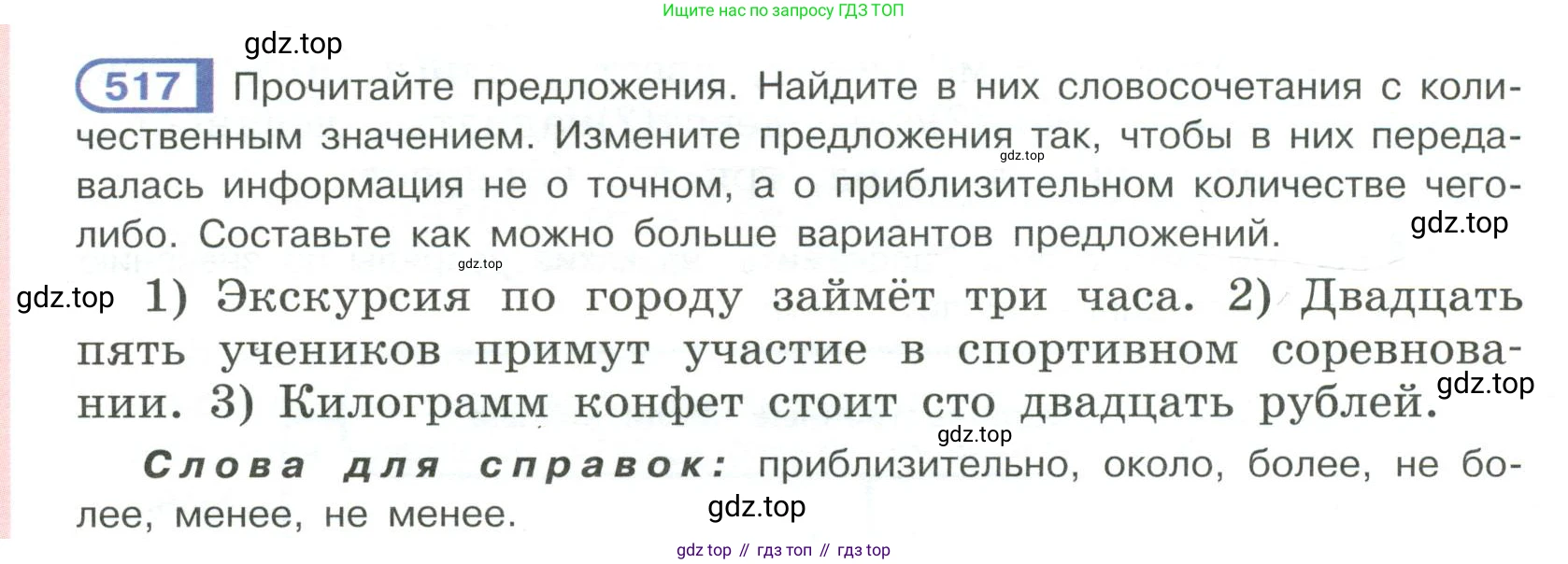 Русский язык, 6 класс Учебник, авторы: Рыбченкова Лидия Макаровна, Александрова Ольга Макаровна, Загоровская Ольга Владимировна, Нарушевич Андрей Георгиевич, Григорьев Андрей Владимирович, Леонтьева Юлия Николаевна, издательство Просвещение, Москва, 2019 - 2022, Часть 2, страница 54, Условие