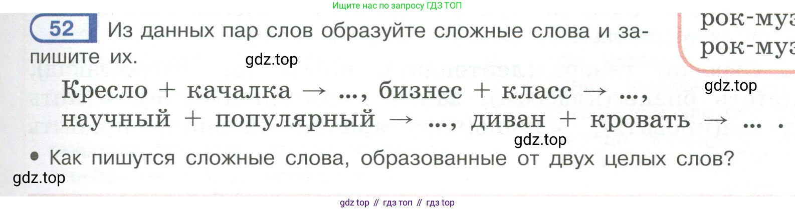 Русский язык, 6 класс Учебник, авторы: Рыбченкова Лидия Макаровна, Александрова Ольга Макаровна, Загоровская Ольга Владимировна, Нарушевич Андрей Георгиевич, Григорьев Андрей Владимирович, Леонтьева Юлия Николаевна, издательство Просвещение, Москва, 2019 - 2022, Часть 1, страница 31, Условие