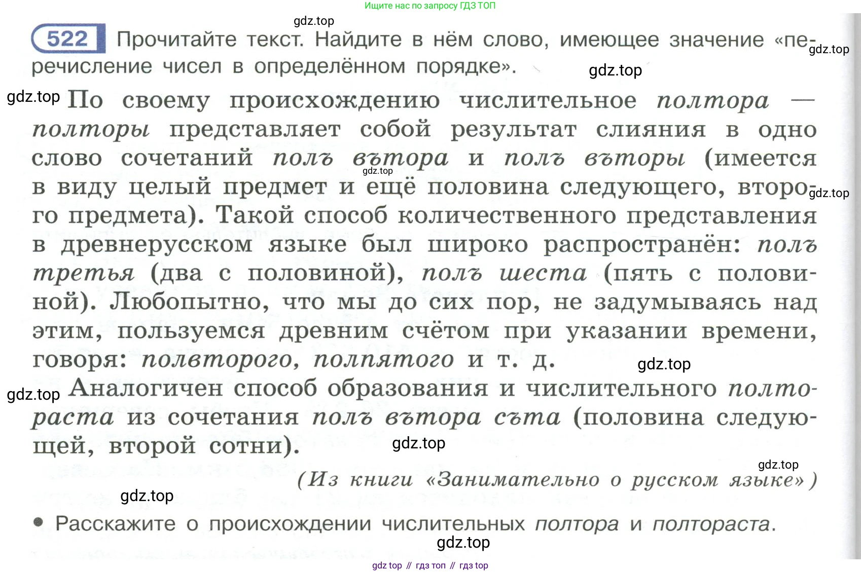 Русский язык, 6 класс Учебник, авторы: Рыбченкова Лидия Макаровна, Александрова Ольга Макаровна, Загоровская Ольга Владимировна, Нарушевич Андрей Георгиевич, Григорьев Андрей Владимирович, Леонтьева Юлия Николаевна, издательство Просвещение, Москва, 2019 - 2022, Часть 2, страница 56, Условие