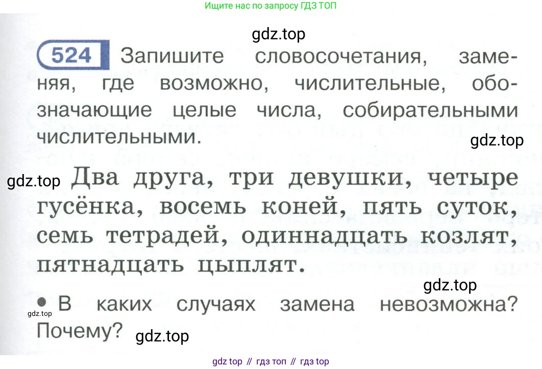 Русский язык, 6 класс Учебник, авторы: Рыбченкова Лидия Макаровна, Александрова Ольга Макаровна, Загоровская Ольга Владимировна, Нарушевич Андрей Георгиевич, Григорьев Андрей Владимирович, Леонтьева Юлия Николаевна, издательство Просвещение, Москва, 2019 - 2022, Часть 2, страница 57, Условие