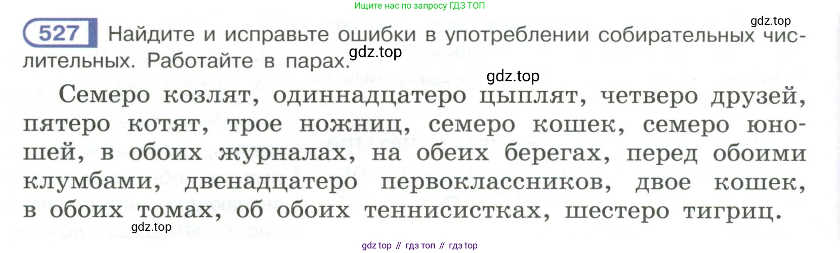 Русский язык, 6 класс Учебник, авторы: Рыбченкова Лидия Макаровна, Александрова Ольга Макаровна, Загоровская Ольга Владимировна, Нарушевич Андрей Георгиевич, Григорьев Андрей Владимирович, Леонтьева Юлия Николаевна, издательство Просвещение, Москва, 2019 - 2022, Часть 2, страница 58, Условие