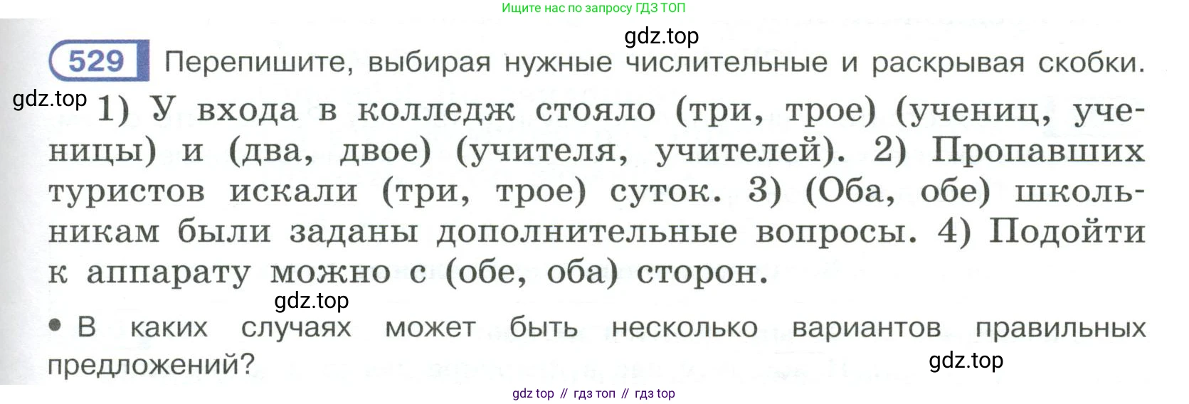 Русский язык, 6 класс Учебник, авторы: Рыбченкова Лидия Макаровна, Александрова Ольга Макаровна, Загоровская Ольга Владимировна, Нарушевич Андрей Георгиевич, Григорьев Андрей Владимирович, Леонтьева Юлия Николаевна, издательство Просвещение, Москва, 2019 - 2022, Часть 2, страница 59, Условие