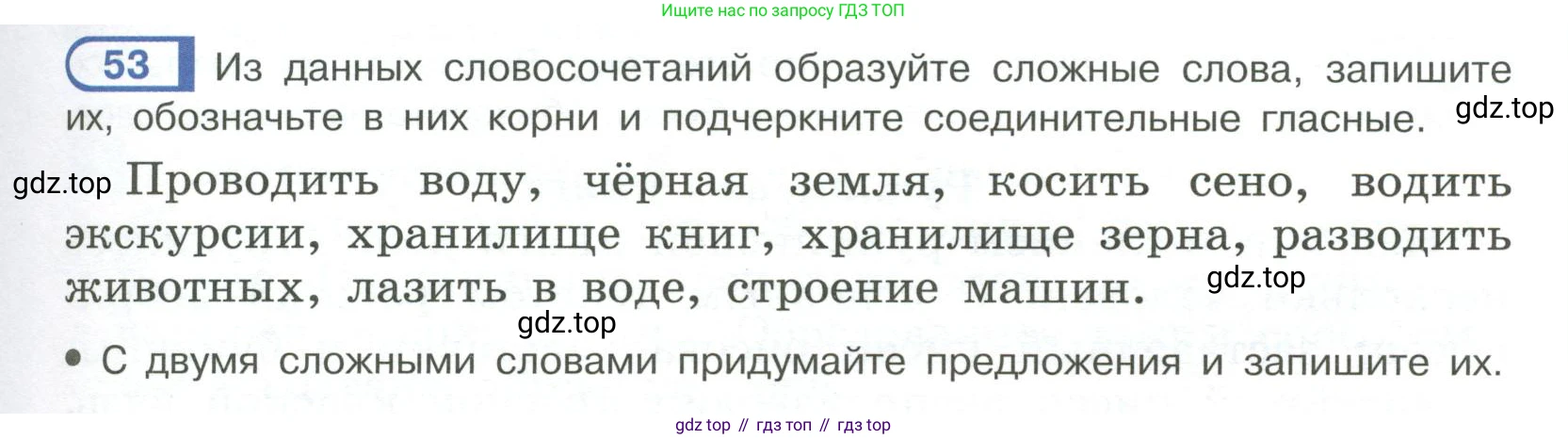Русский язык, 6 класс Учебник, авторы: Рыбченкова Лидия Макаровна, Александрова Ольга Макаровна, Загоровская Ольга Владимировна, Нарушевич Андрей Георгиевич, Григорьев Андрей Владимирович, Леонтьева Юлия Николаевна, издательство Просвещение, Москва, 2019 - 2022, Часть 1, страница 31, Условие