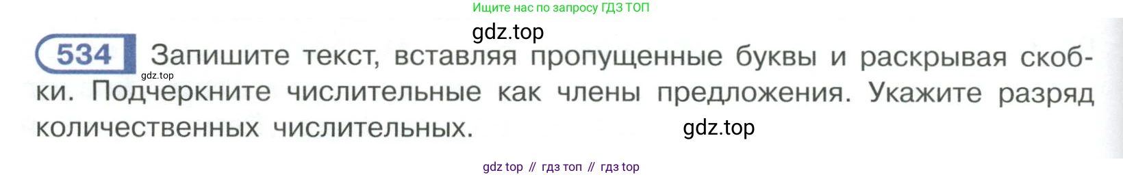 Русский язык, 6 класс Учебник, авторы: Рыбченкова Лидия Макаровна, Александрова Ольга Макаровна, Загоровская Ольга Владимировна, Нарушевич Андрей Георгиевич, Григорьев Андрей Владимирович, Леонтьева Юлия Николаевна, издательство Просвещение, Москва, 2019 - 2022, Часть 2, страница 60, Условие