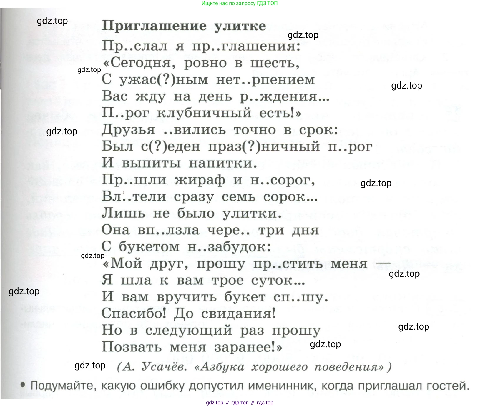 Русский язык, 6 класс Учебник, авторы: Рыбченкова Лидия Макаровна, Александрова Ольга Макаровна, Загоровская Ольга Владимировна, Нарушевич Андрей Георгиевич, Григорьев Андрей Владимирович, Леонтьева Юлия Николаевна, издательство Просвещение, Москва, 2019 - 2022, Часть 2, страница 60, Условие (продолжение 2)