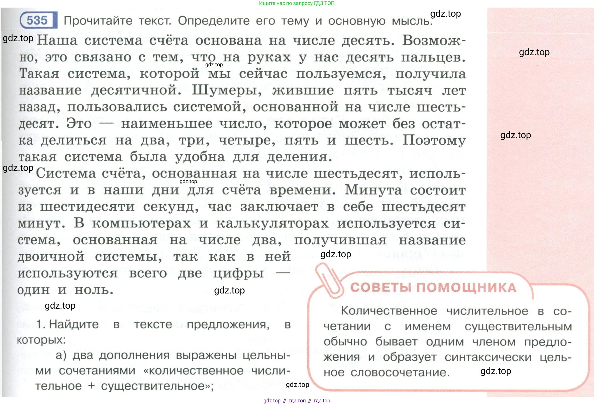 Русский язык, 6 класс Учебник, авторы: Рыбченкова Лидия Макаровна, Александрова Ольга Макаровна, Загоровская Ольга Владимировна, Нарушевич Андрей Георгиевич, Григорьев Андрей Владимирович, Леонтьева Юлия Николаевна, издательство Просвещение, Москва, 2019 - 2022, Часть 2, страница 61, Условие