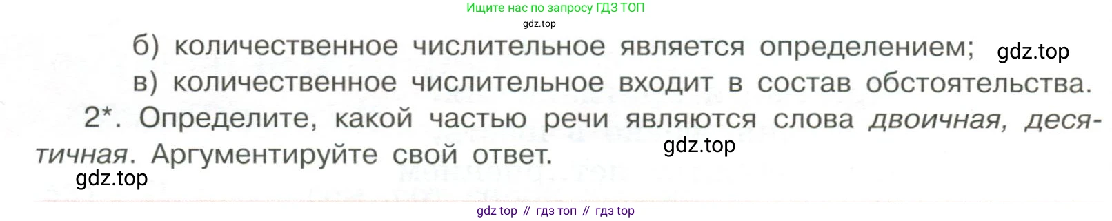 Русский язык, 6 класс Учебник, авторы: Рыбченкова Лидия Макаровна, Александрова Ольга Макаровна, Загоровская Ольга Владимировна, Нарушевич Андрей Георгиевич, Григорьев Андрей Владимирович, Леонтьева Юлия Николаевна, издательство Просвещение, Москва, 2019 - 2022, Часть 2, страница 61, Условие (продолжение 2)