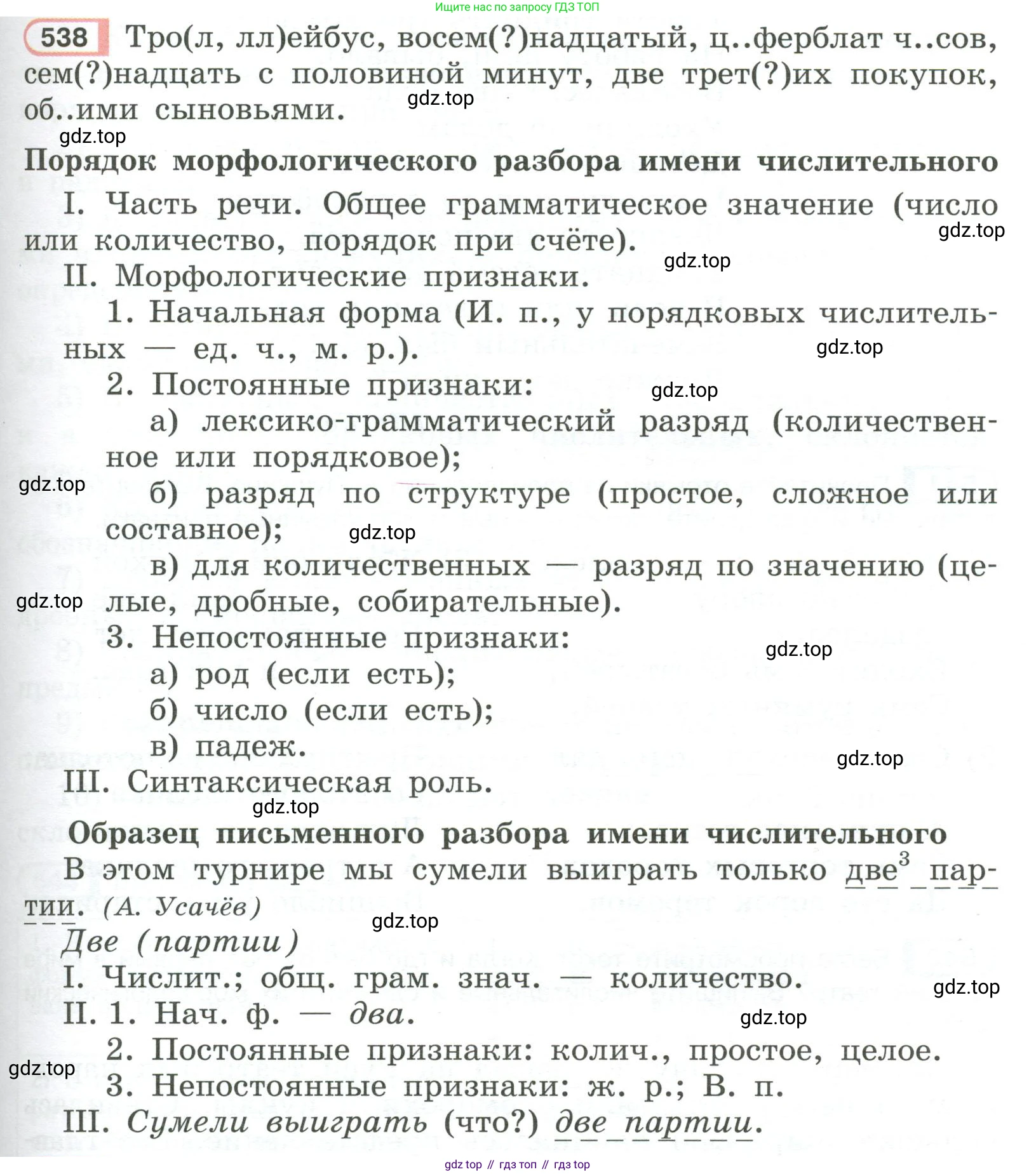Русский язык, 6 класс Учебник, авторы: Рыбченкова Лидия Макаровна, Александрова Ольга Макаровна, Загоровская Ольга Владимировна, Нарушевич Андрей Георгиевич, Григорьев Андрей Владимирович, Леонтьева Юлия Николаевна, издательство Просвещение, Москва, 2019 - 2022, Часть 2, страница 63, Условие