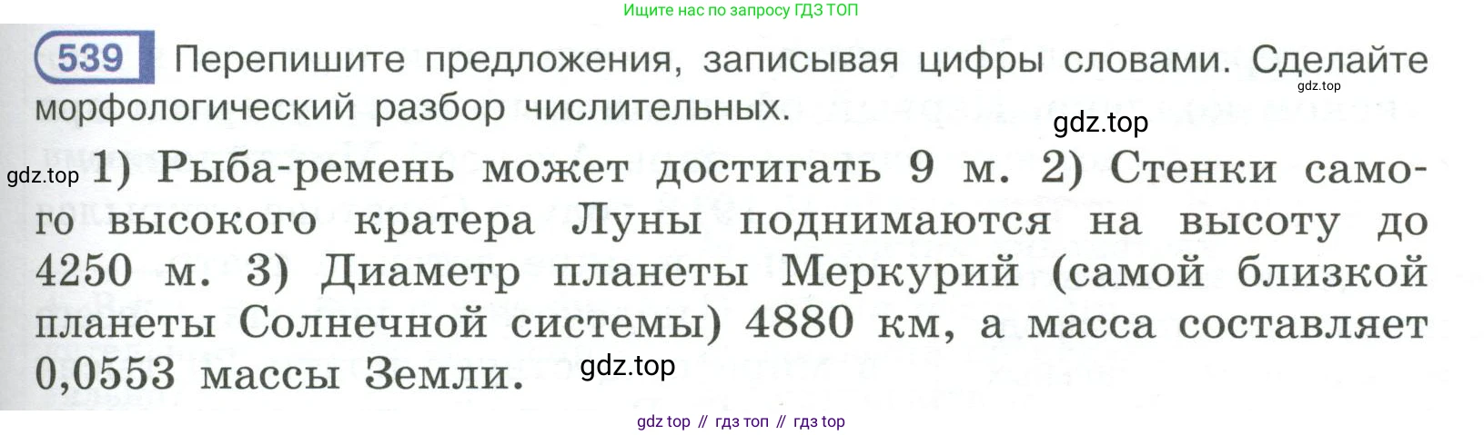 Русский язык, 6 класс Учебник, авторы: Рыбченкова Лидия Макаровна, Александрова Ольга Макаровна, Загоровская Ольга Владимировна, Нарушевич Андрей Георгиевич, Григорьев Андрей Владимирович, Леонтьева Юлия Николаевна, издательство Просвещение, Москва, 2019 - 2022, Часть 2, страница 63, Условие