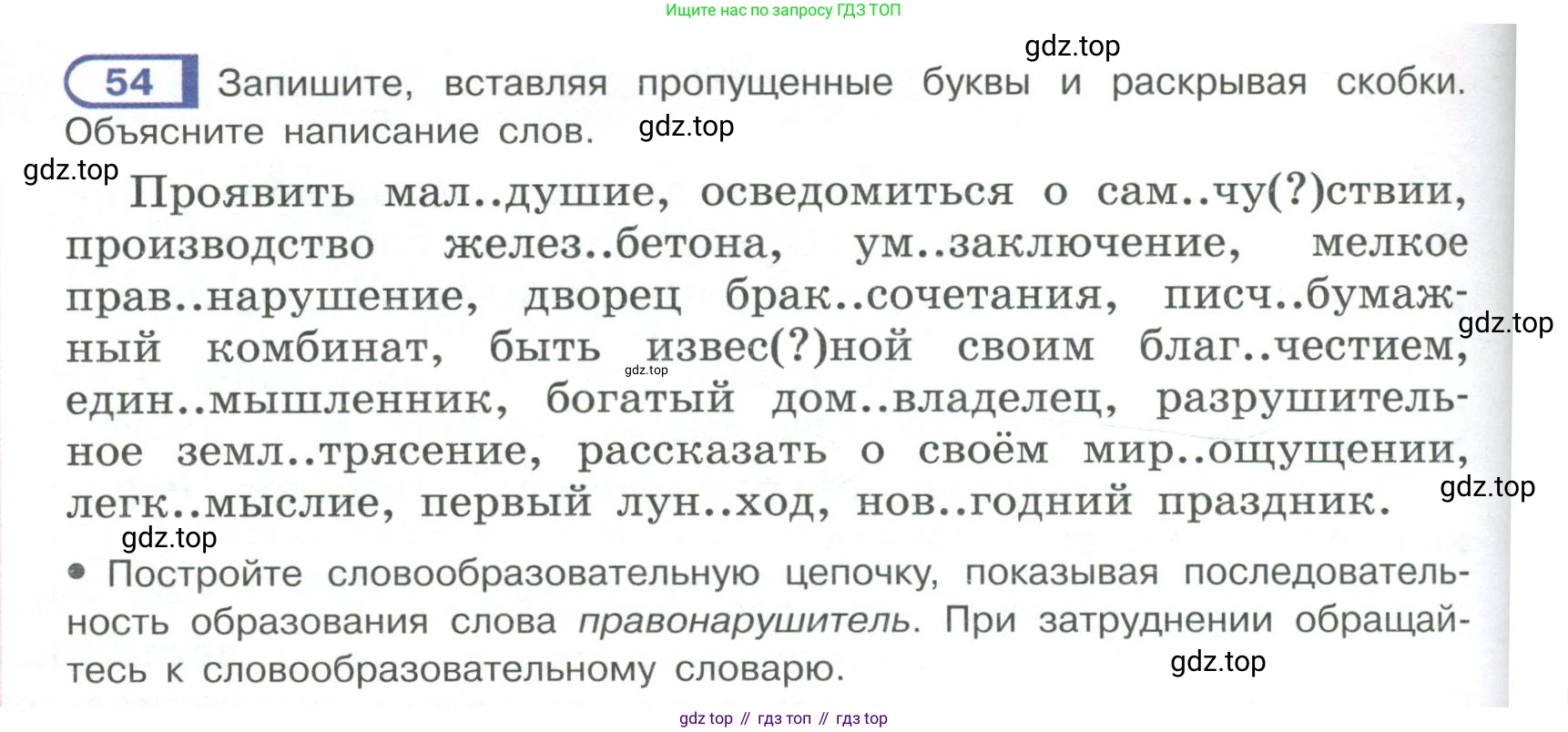 Русский язык, 6 класс Учебник, авторы: Рыбченкова Лидия Макаровна, Александрова Ольга Макаровна, Загоровская Ольга Владимировна, Нарушевич Андрей Георгиевич, Григорьев Андрей Владимирович, Леонтьева Юлия Николаевна, издательство Просвещение, Москва, 2019 - 2022, Часть 1, страница 32, Условие