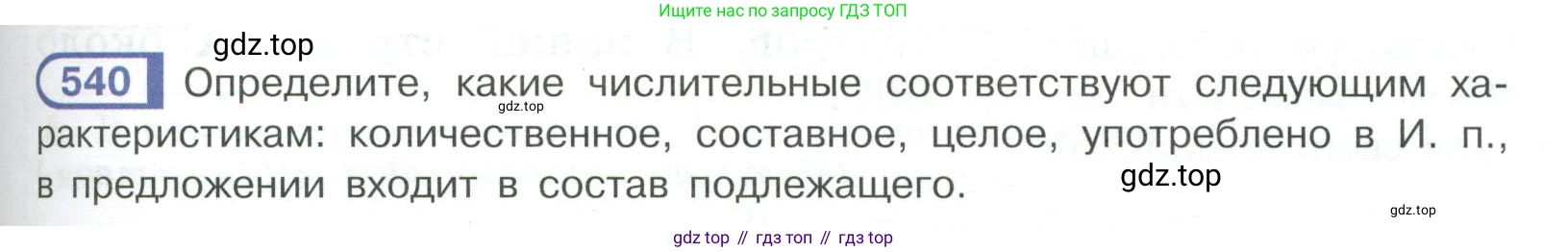 Русский язык, 6 класс Учебник, авторы: Рыбченкова Лидия Макаровна, Александрова Ольга Макаровна, Загоровская Ольга Владимировна, Нарушевич Андрей Георгиевич, Григорьев Андрей Владимирович, Леонтьева Юлия Николаевна, издательство Просвещение, Москва, 2019 - 2022, Часть 2, страница 63, Условие