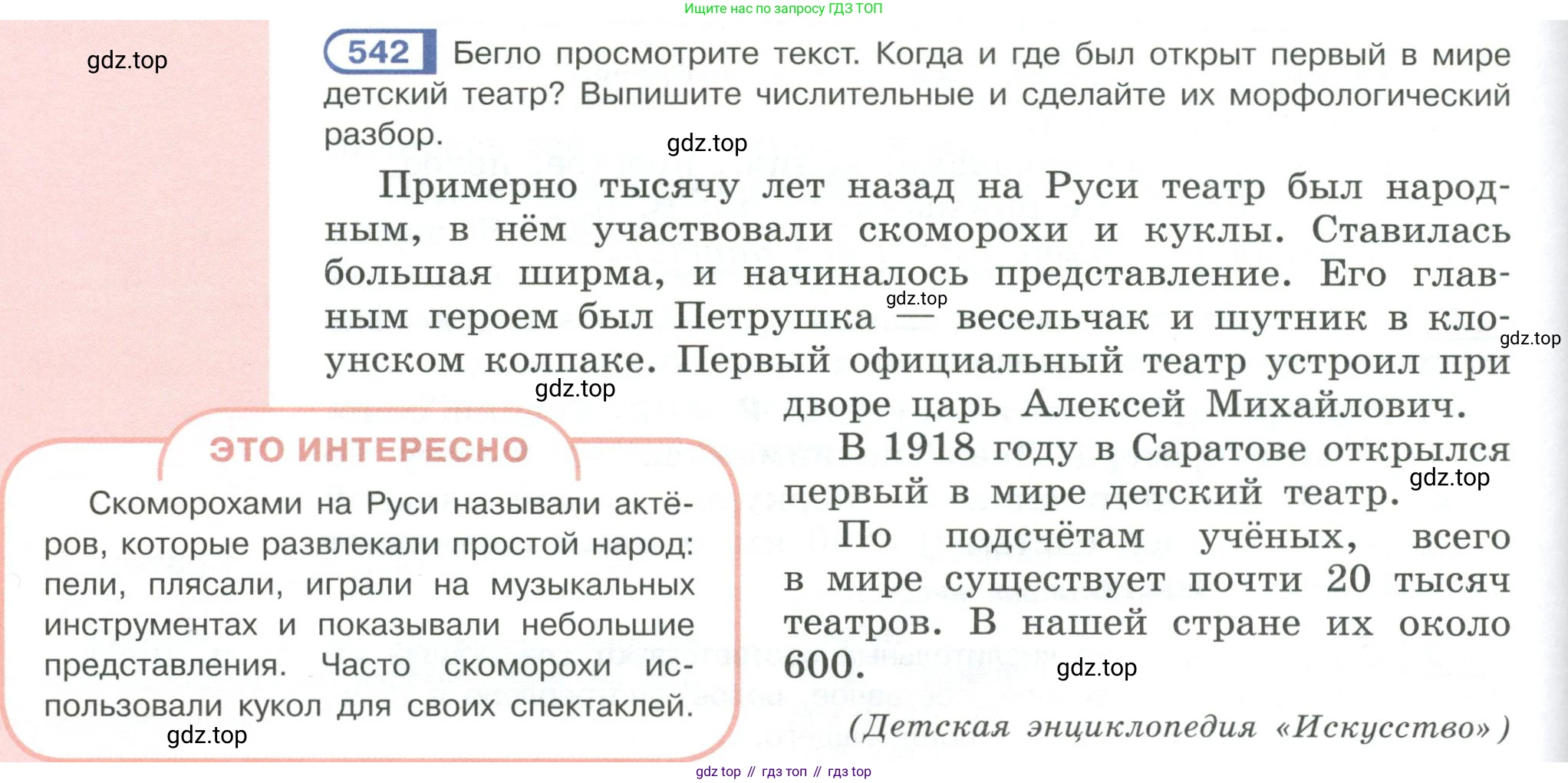 Русский язык, 6 класс Учебник, авторы: Рыбченкова Лидия Макаровна, Александрова Ольга Макаровна, Загоровская Ольга Владимировна, Нарушевич Андрей Георгиевич, Григорьев Андрей Владимирович, Леонтьева Юлия Николаевна, издательство Просвещение, Москва, 2019 - 2022, Часть 2, страница 64, Условие