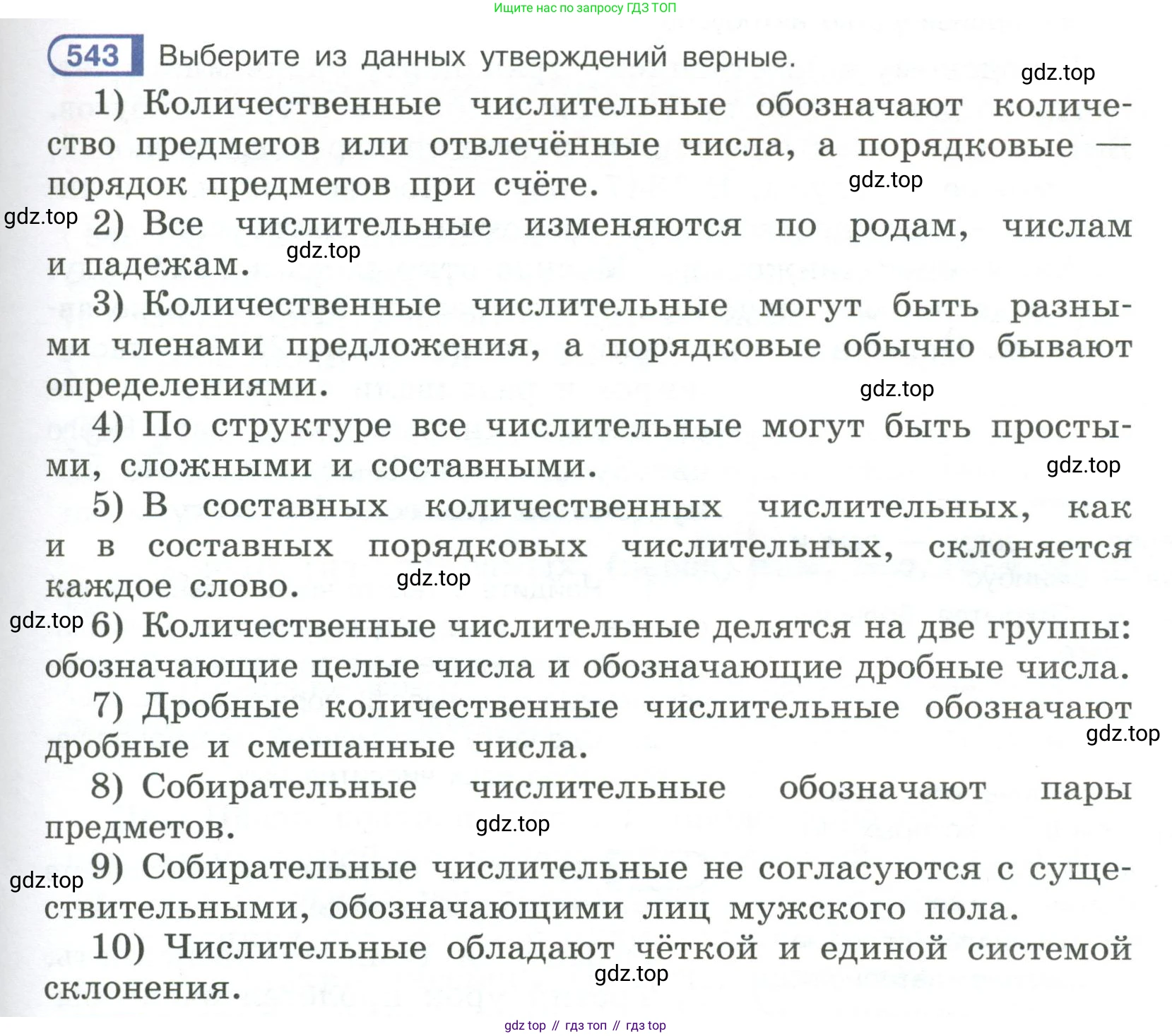 Русский язык, 6 класс Учебник, авторы: Рыбченкова Лидия Макаровна, Александрова Ольга Макаровна, Загоровская Ольга Владимировна, Нарушевич Андрей Георгиевич, Григорьев Андрей Владимирович, Леонтьева Юлия Николаевна, издательство Просвещение, Москва, 2019 - 2022, Часть 2, страница 65, Условие