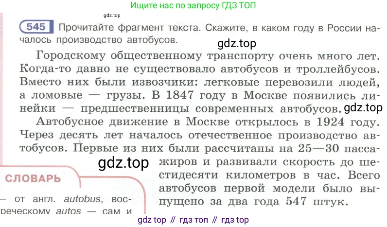 Русский язык, 6 класс Учебник, авторы: Рыбченкова Лидия Макаровна, Александрова Ольга Макаровна, Загоровская Ольга Владимировна, Нарушевич Андрей Георгиевич, Григорьев Андрей Владимирович, Леонтьева Юлия Николаевна, издательство Просвещение, Москва, 2019 - 2022, Часть 2, страница 66, Условие