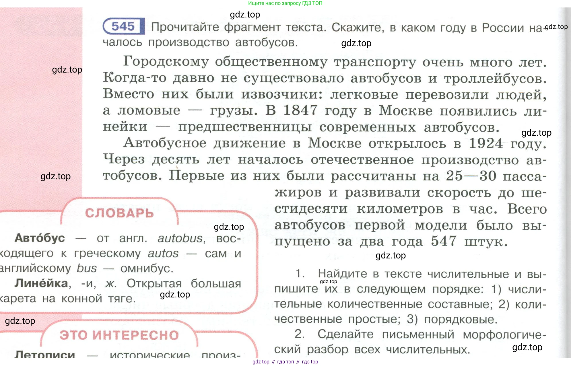 Русский язык, 6 класс Учебник, авторы: Рыбченкова Лидия Макаровна, Александрова Ольга Макаровна, Загоровская Ольга Владимировна, Нарушевич Андрей Георгиевич, Григорьев Андрей Владимирович, Леонтьева Юлия Николаевна, издательство Просвещение, Москва, 2019 - 2022, Часть 2, страница 66, Условие (продолжение 2)