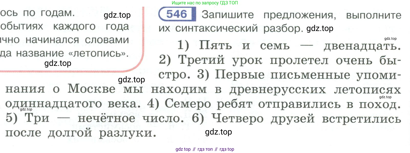 Русский язык, 6 класс Учебник, авторы: Рыбченкова Лидия Макаровна, Александрова Ольга Макаровна, Загоровская Ольга Владимировна, Нарушевич Андрей Георгиевич, Григорьев Андрей Владимирович, Леонтьева Юлия Николаевна, издательство Просвещение, Москва, 2019 - 2022, Часть 2, страница 66, Условие