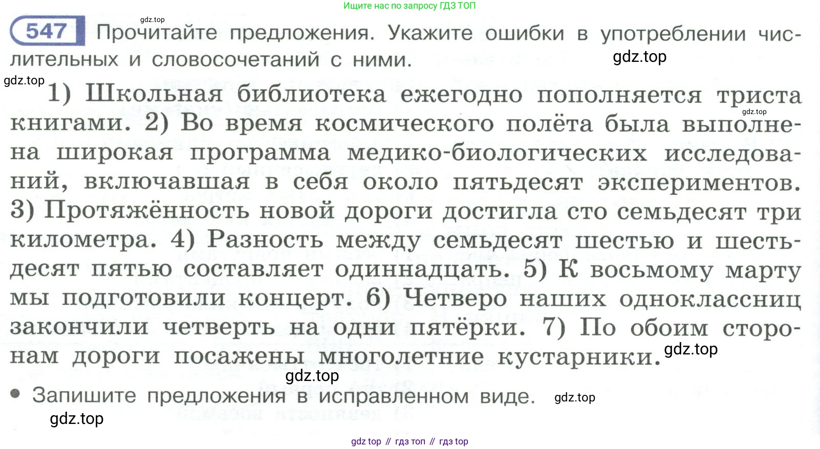 Русский язык, 6 класс Учебник, авторы: Рыбченкова Лидия Макаровна, Александрова Ольга Макаровна, Загоровская Ольга Владимировна, Нарушевич Андрей Георгиевич, Григорьев Андрей Владимирович, Леонтьева Юлия Николаевна, издательство Просвещение, Москва, 2019 - 2022, Часть 2, страница 66, Условие