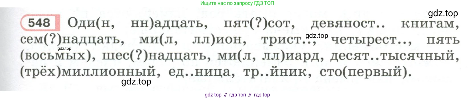Русский язык, 6 класс Учебник, авторы: Рыбченкова Лидия Макаровна, Александрова Ольга Макаровна, Загоровская Ольга Владимировна, Нарушевич Андрей Георгиевич, Григорьев Андрей Владимирович, Леонтьева Юлия Николаевна, издательство Просвещение, Москва, 2019 - 2022, Часть 2, страница 67, Условие