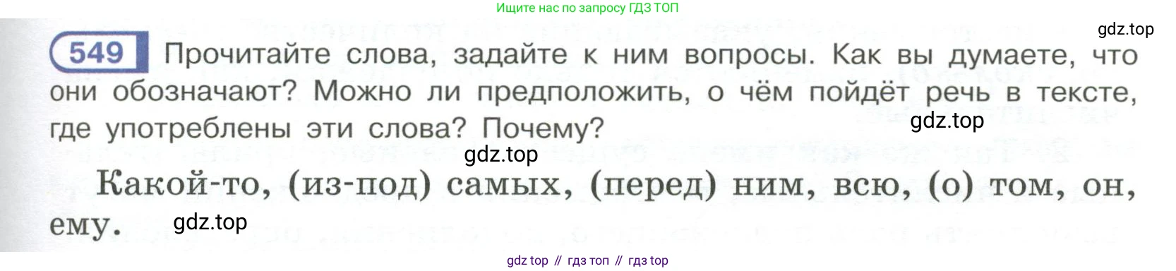 Русский язык, 6 класс Учебник, авторы: Рыбченкова Лидия Макаровна, Александрова Ольга Макаровна, Загоровская Ольга Владимировна, Нарушевич Андрей Георгиевич, Григорьев Андрей Владимирович, Леонтьева Юлия Николаевна, издательство Просвещение, Москва, 2019 - 2022, Часть 2, страница 67, Условие
