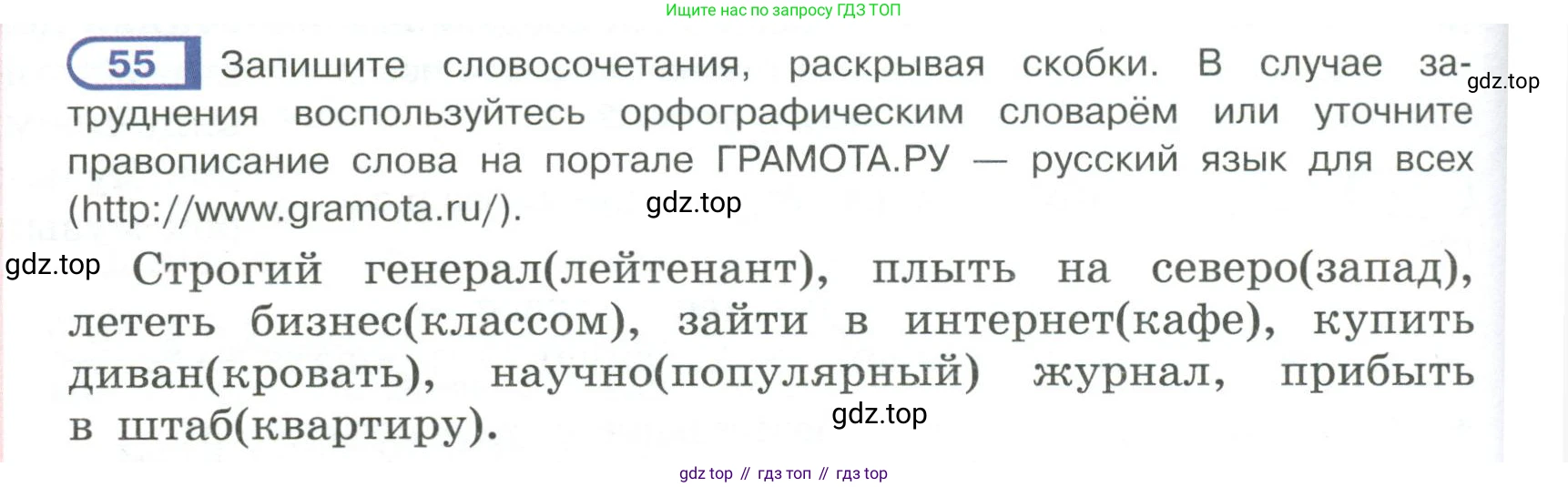 Русский язык, 6 класс Учебник, авторы: Рыбченкова Лидия Макаровна, Александрова Ольга Макаровна, Загоровская Ольга Владимировна, Нарушевич Андрей Георгиевич, Григорьев Андрей Владимирович, Леонтьева Юлия Николаевна, издательство Просвещение, Москва, 2019 - 2022, Часть 1, страница 32, Условие