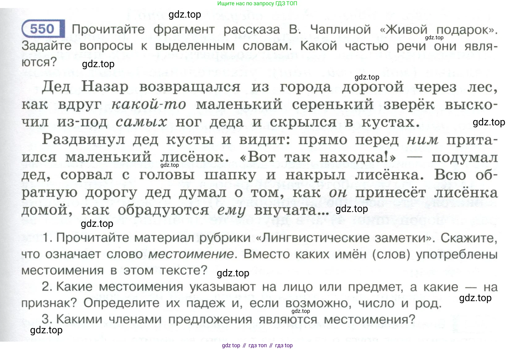 Русский язык, 6 класс Учебник, авторы: Рыбченкова Лидия Макаровна, Александрова Ольга Макаровна, Загоровская Ольга Владимировна, Нарушевич Андрей Георгиевич, Григорьев Андрей Владимирович, Леонтьева Юлия Николаевна, издательство Просвещение, Москва, 2019 - 2022, Часть 2, страница 67, Условие